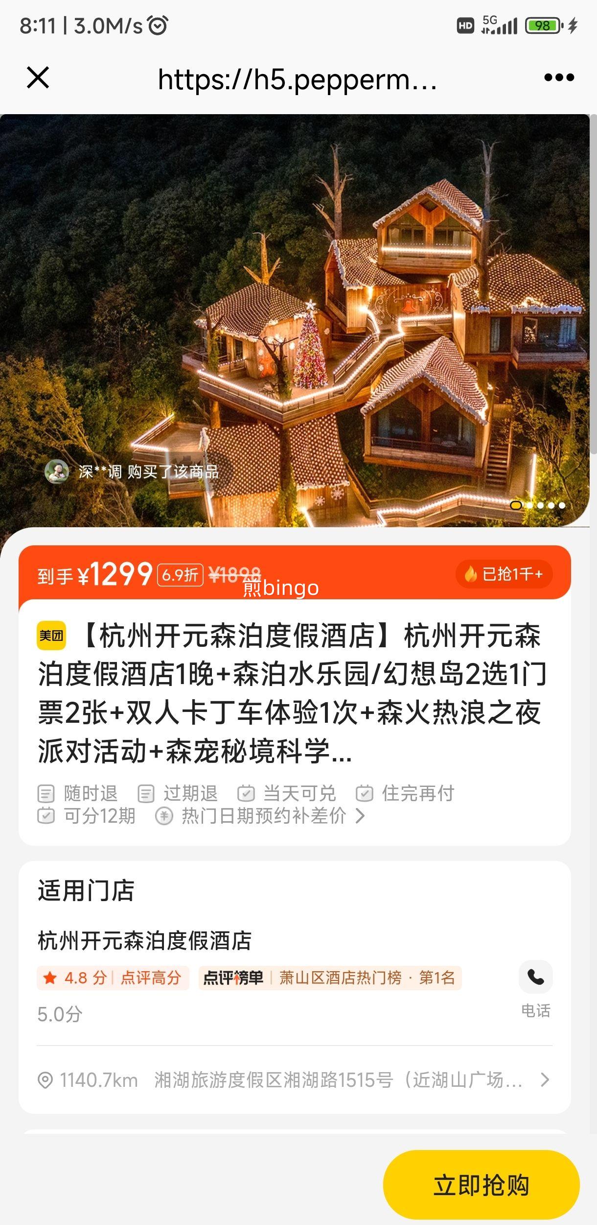 开元森泊度假酒店 杭州开元森泊度假酒店1晚+森泊水乐园/幻想岛2选1门票2张+双人卡丁车体验1次+森火热浪之夜派对活动+森宠秘境科学...优惠证明