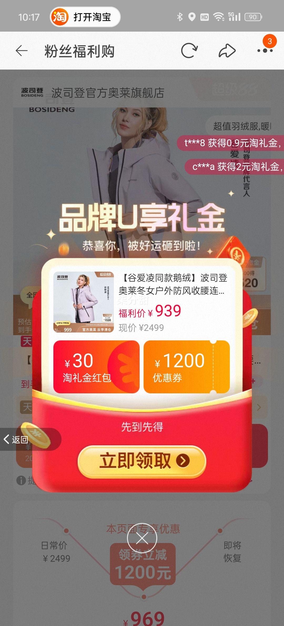 88VIP、波司登鹅绒透气防风防水羽绒服优惠证明