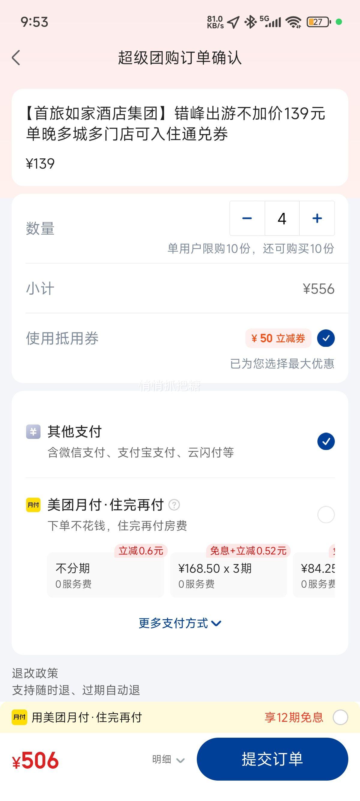 美团酒店 如家酒店 【首旅如家酒店集团】错峰出游不加价139元单晚多城多门店可以入手住通兑券优惠证明