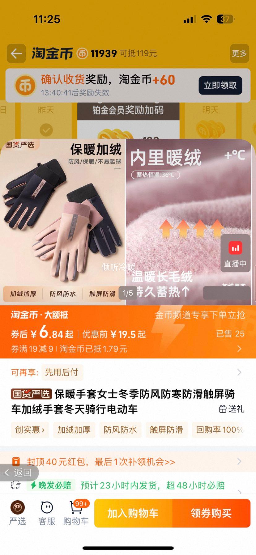 天降礼金：创实惠 保暖手套优惠证明