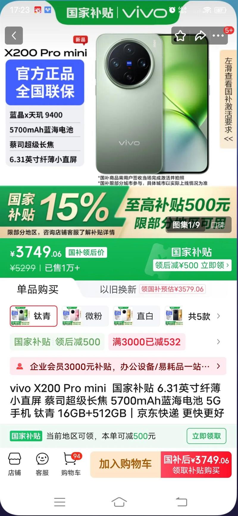vivo X200 Pro mini 手机 6.31英寸纤薄小直屏 钛青 16 512G优惠证明