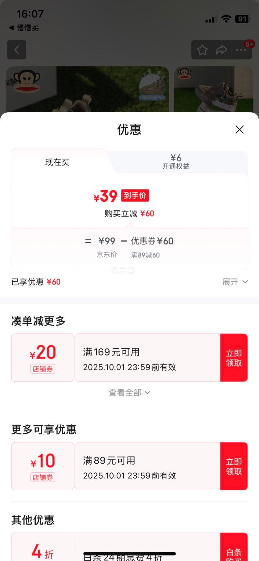 大嘴猴 新款男童透气网鞋软底跑步鞋 优惠证明