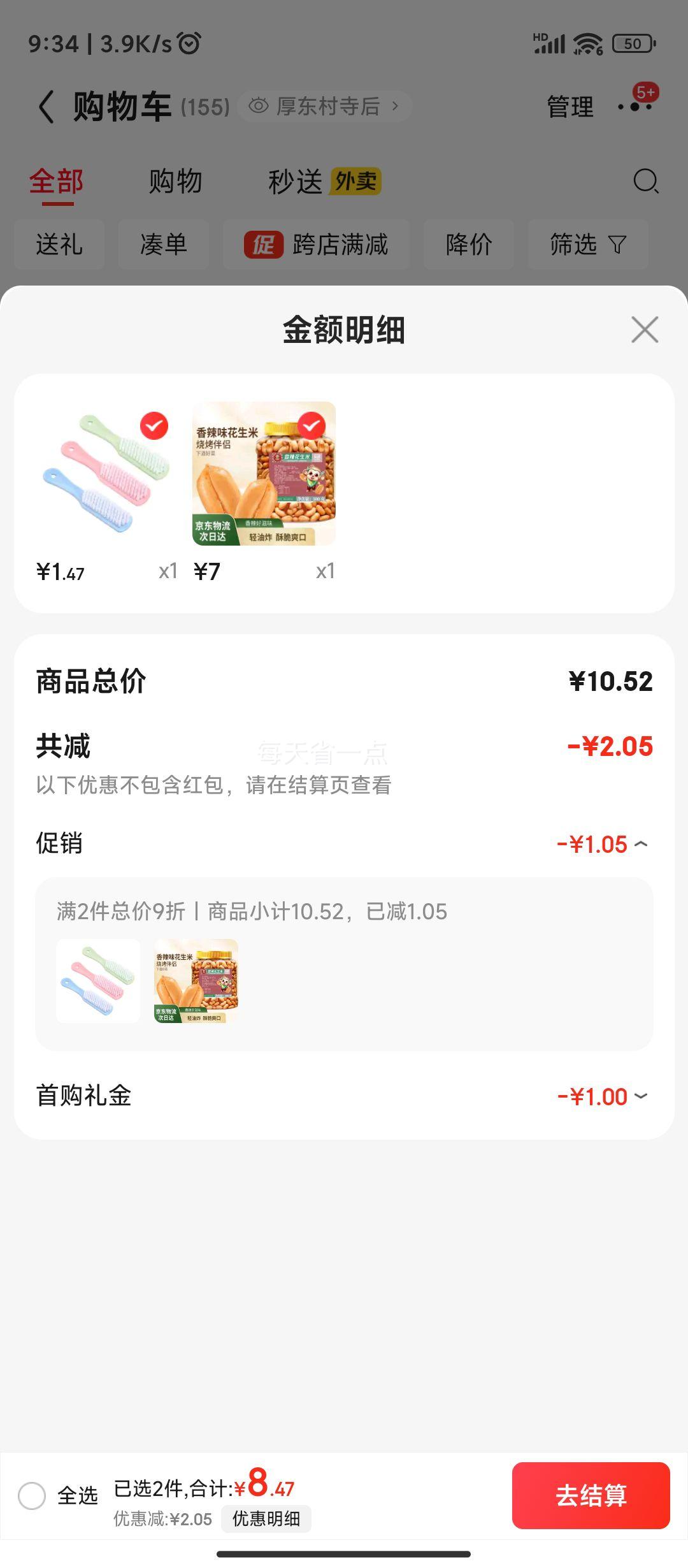 米勒 猴香辣花生米 500g 罐装优惠证明