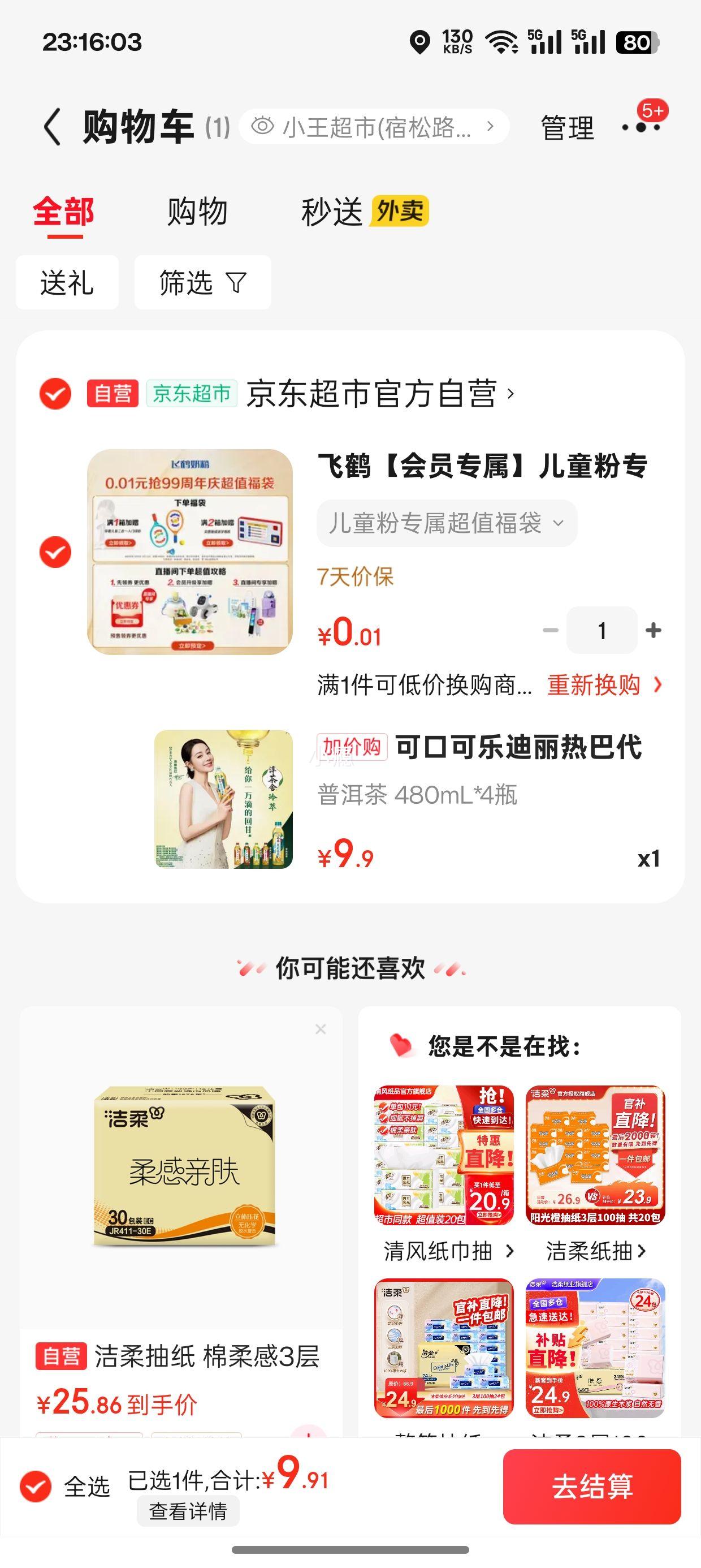 可口可乐 迪丽热巴代言 淳茶舍 普洱茶 480ml*4瓶优惠证明