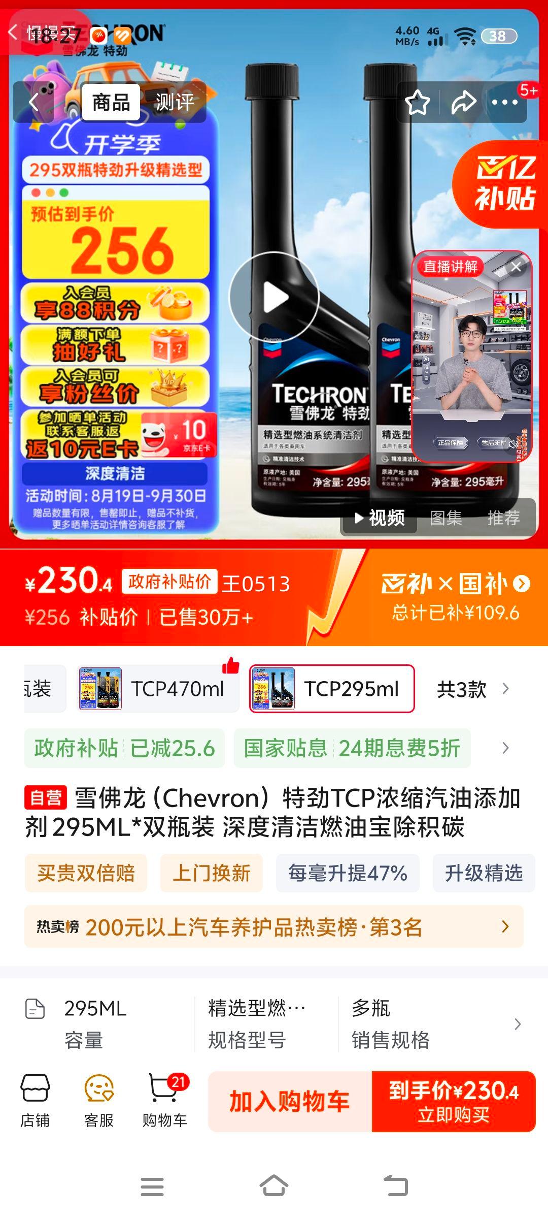 雪佛龙（Chevron） 特劲TCP浓缩汽油添加剂 295ML*双瓶装 深度清洁燃油宝除积碳优惠证明