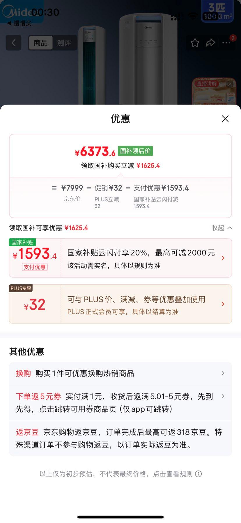 midea/美的 柜机 3匹 巨瀑风 KFR-72LW/JH1-1优惠证明
