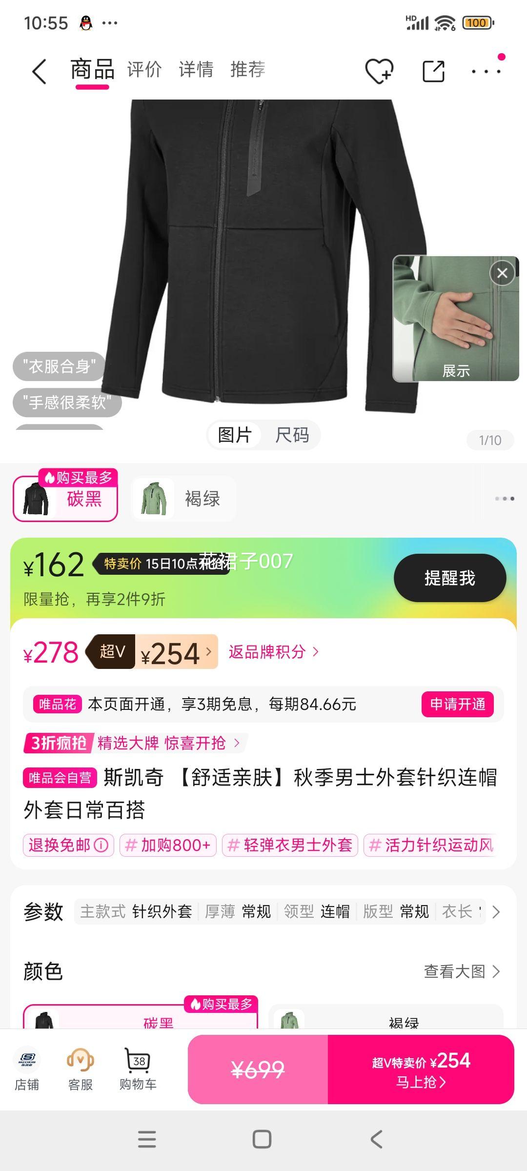 15日10点：斯凯奇 【舒适亲肤】秋季男士外套针织连帽外套日常百搭优惠证明