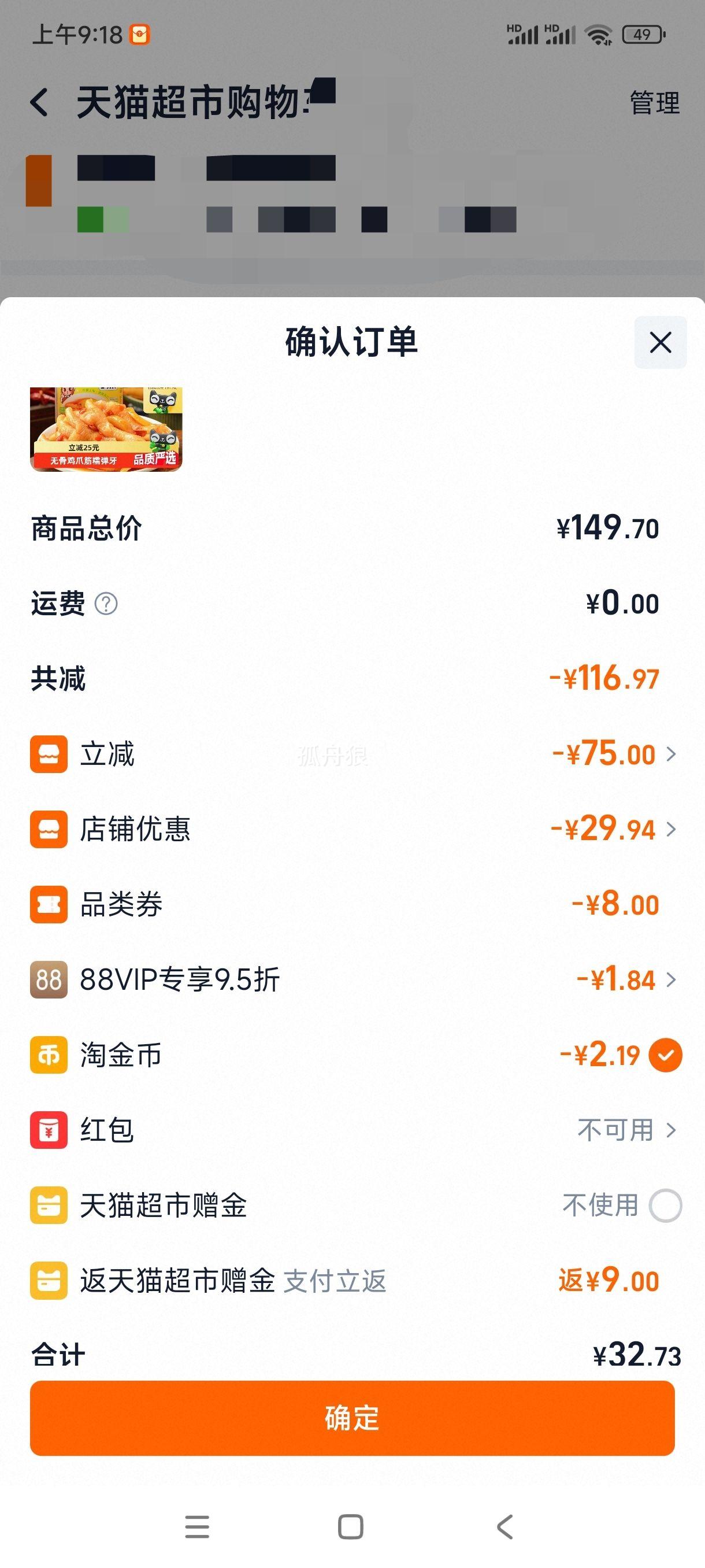 再降价、88VIP: 苏家七妹酸辣无骨脱骨鸡爪500g *3件优惠证明