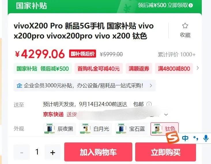 vivoX200 Pro 新品5G手机 国家补贴 钛色 16GB 512GB 官方标配优惠证明