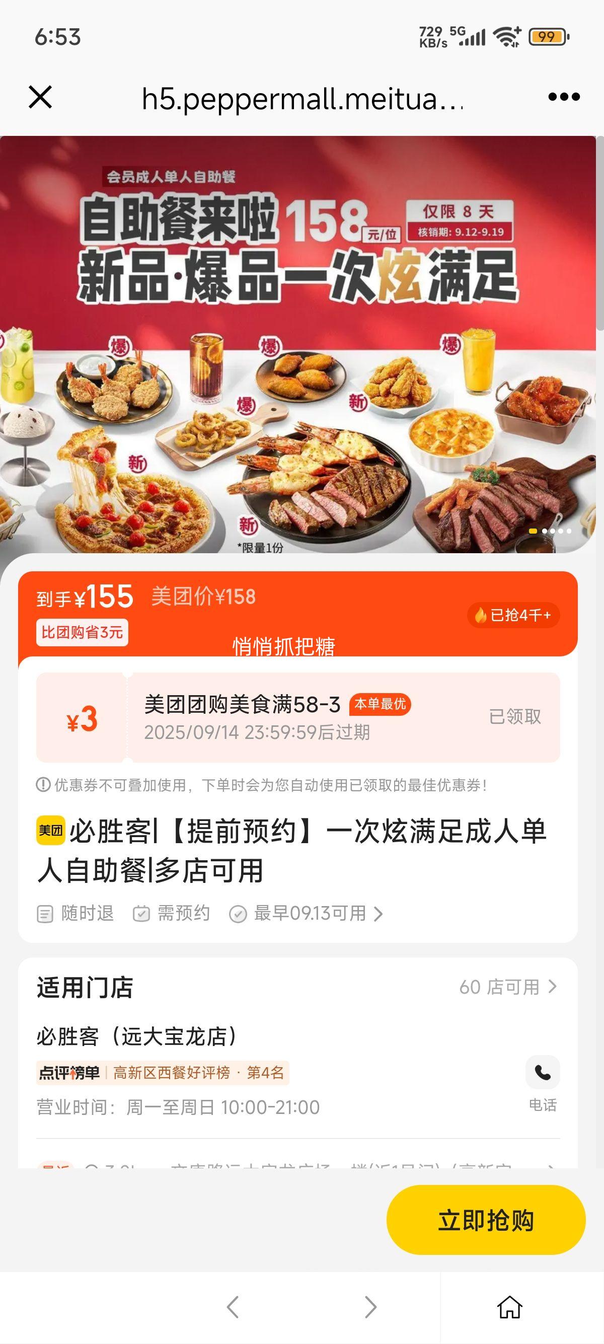 美团到店 必胜客 【提前预约】一次炫满足成人单人自助餐优惠证明