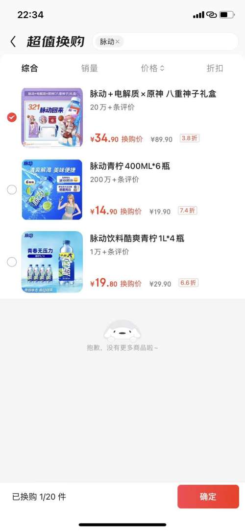 脉动 电解质x原神「八重神子」礼盒(内含周边) 600ML*8瓶 西柚口味优惠证明