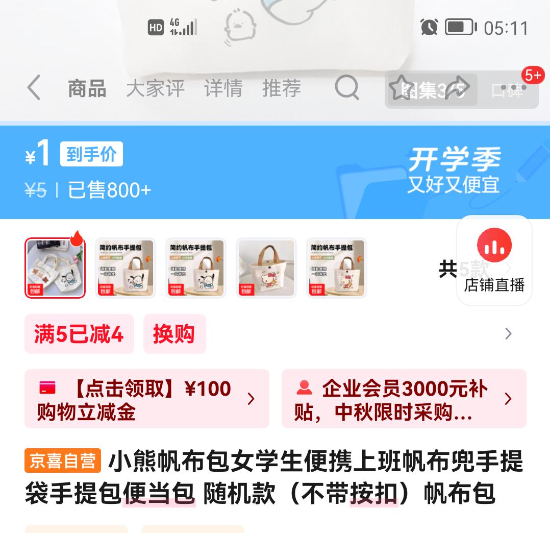 小熊帆布包女学生便携上班帆布兜手提袋手提包便当包 随机款（不带按扣）帆布包优惠证明