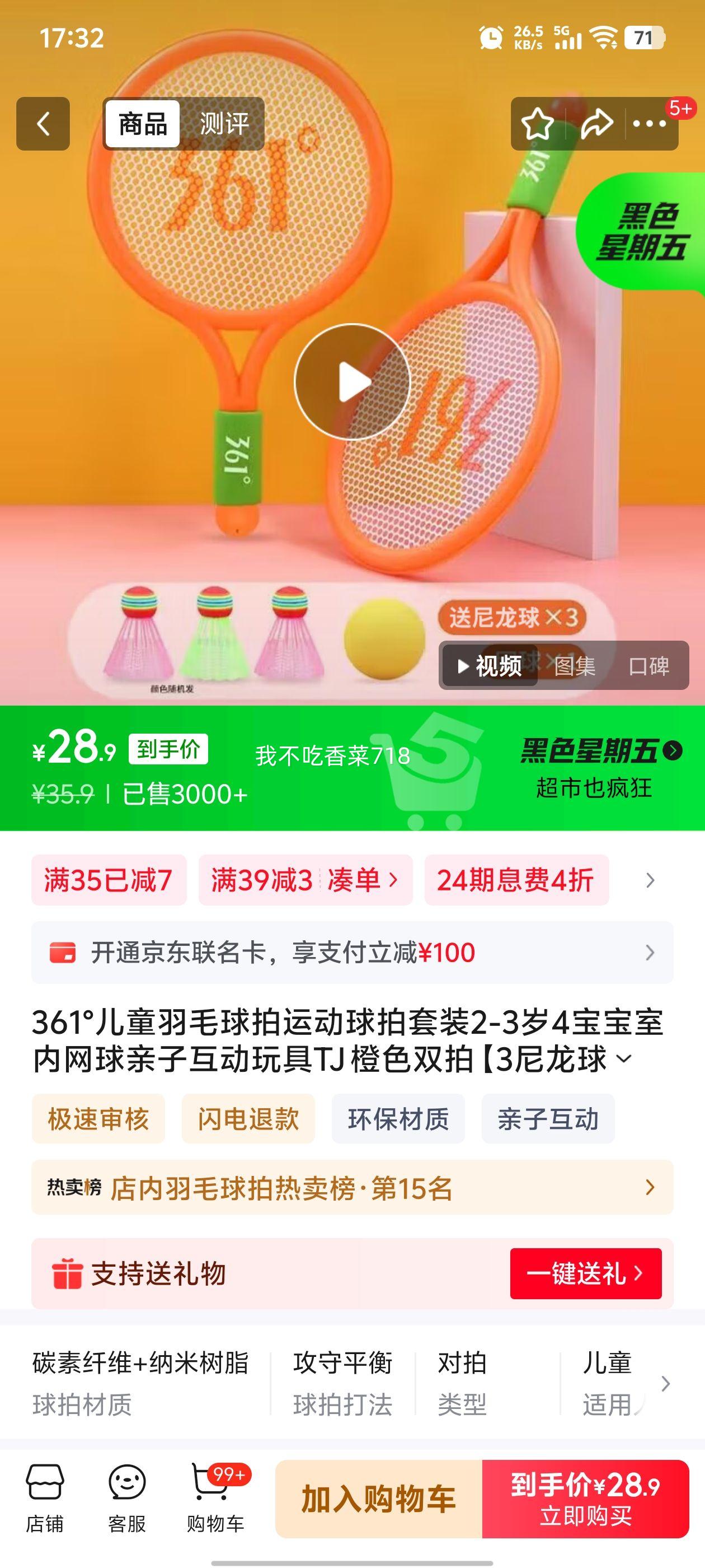 361° 儿童羽毛球拍套装 橙色双拍【送3尼龙球1网球】优惠证明