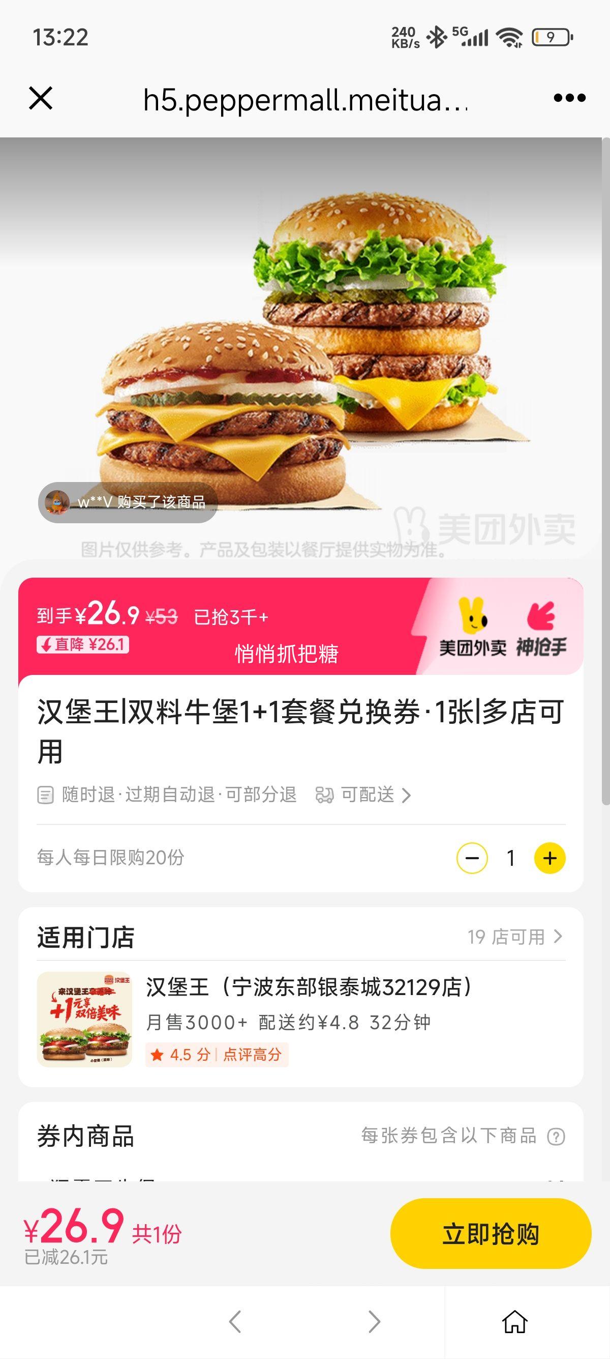 再降价：美团外卖 汉堡王 双料牛堡1+1套餐兑换券·1张优惠证明