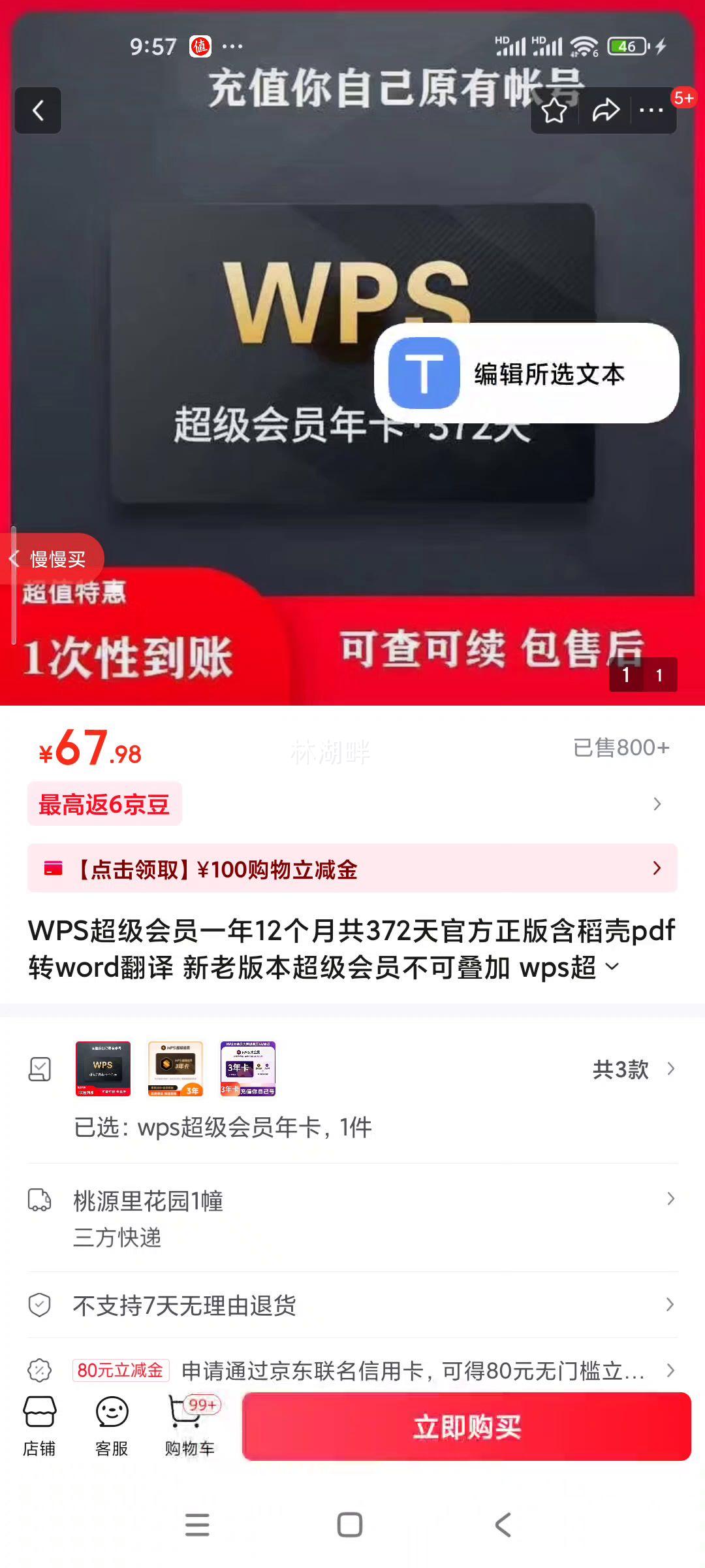 WPS超级会员一年12个月共372天官方正版  wps超级会员年卡优惠证明