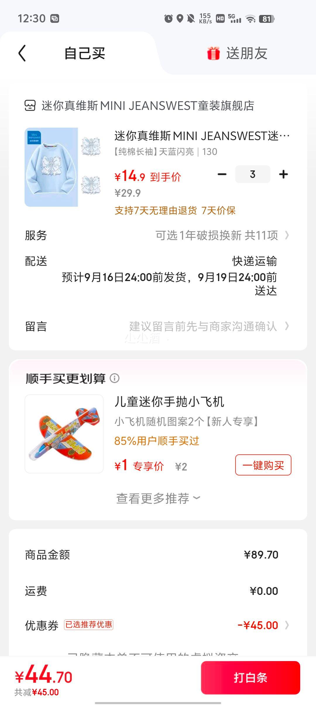 迷你真维斯 女童100%纯棉T恤 *3件
优惠证明