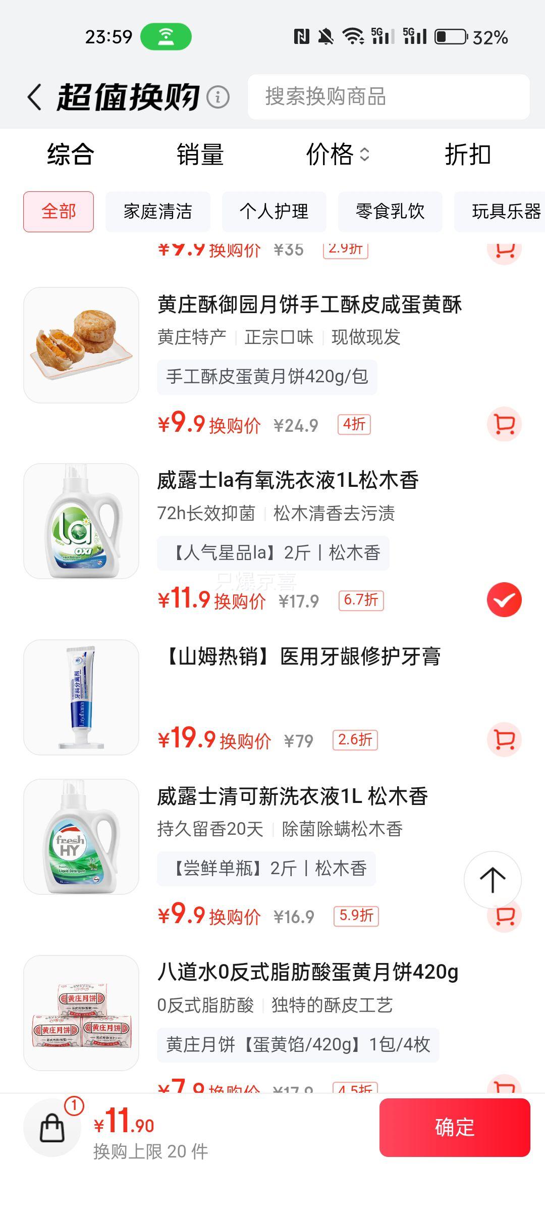 威露士la有氧洗衣液松木香1L/瓶 除菌除螨除霉去污渍留香机洗快洗手洗优惠证明