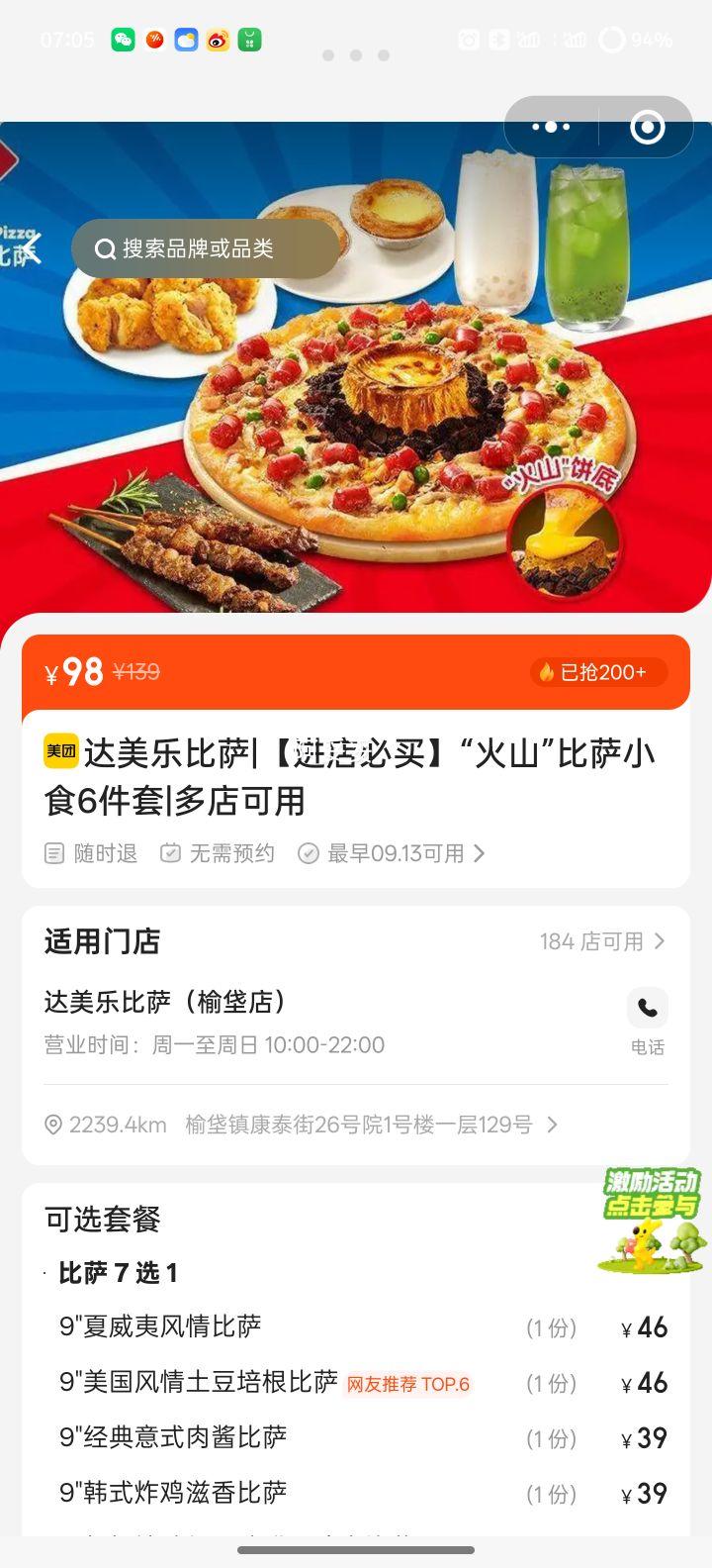 美团 达美乐比萨 【进店必买】“火山”比萨小食6件套优惠证明