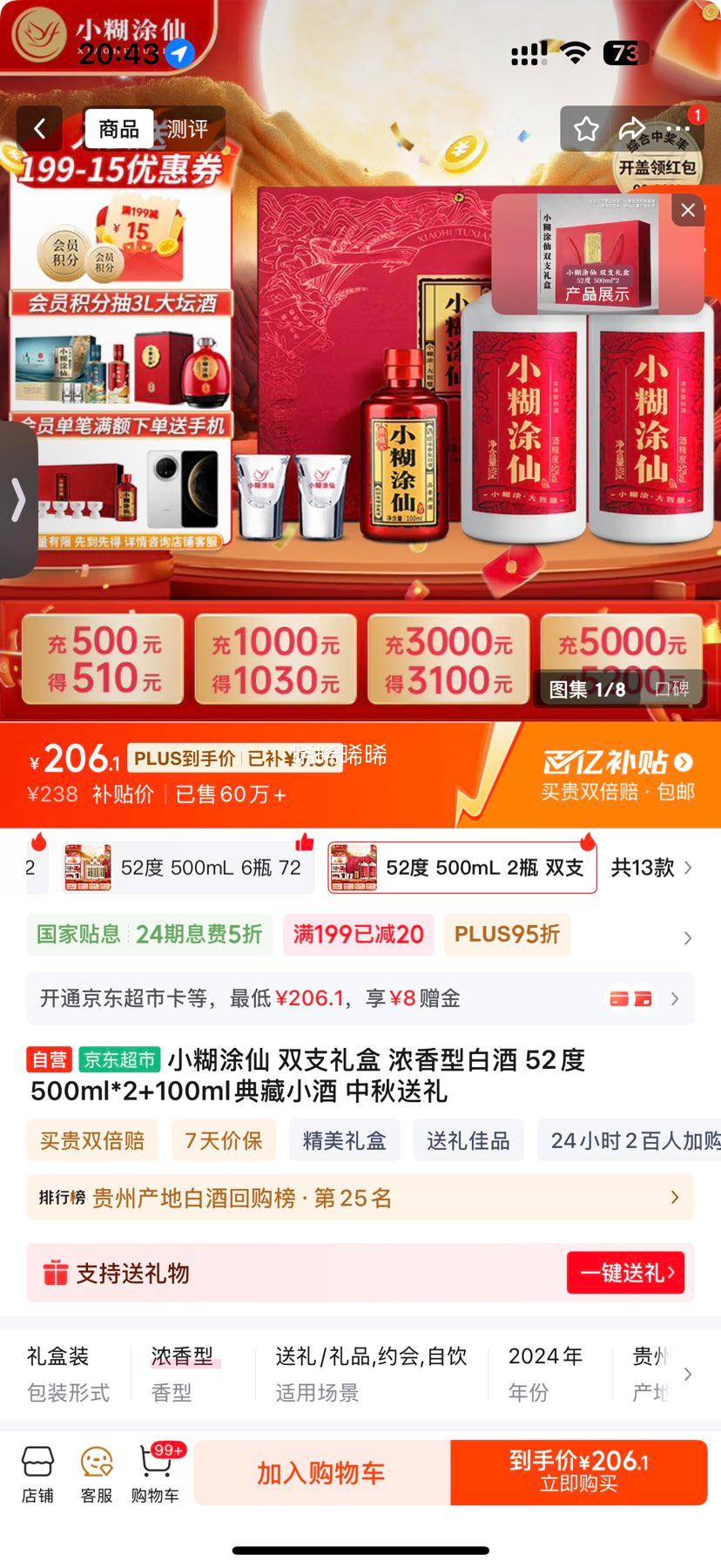 PLUS会员：小糊涂仙 52度 浓香型白酒 500ml*2瓶+100ml典藏小酒 双只礼盒装优惠证明