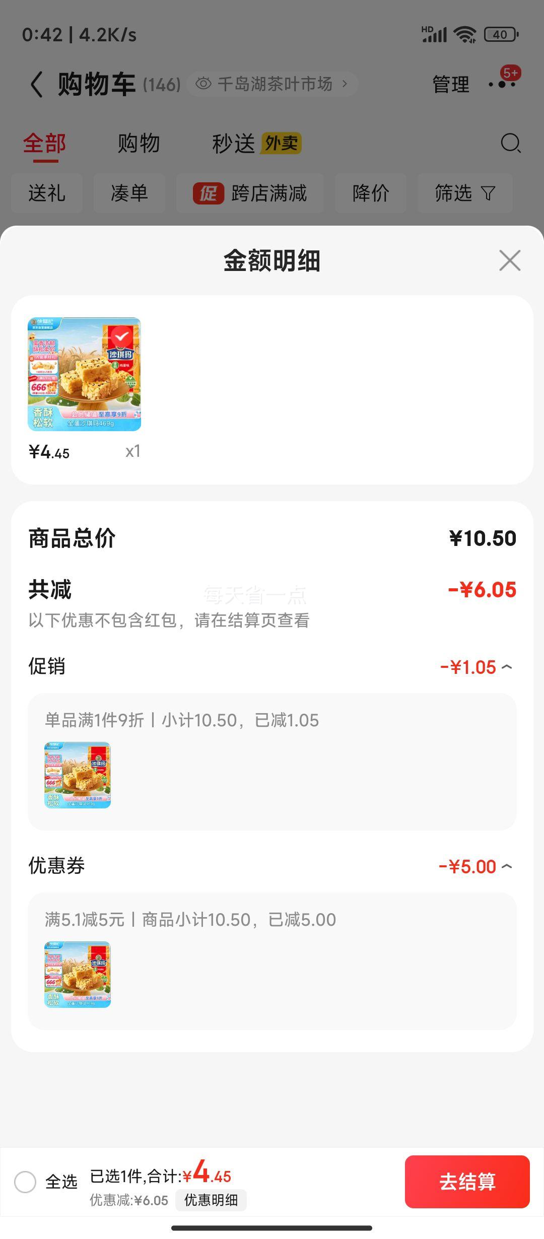 再降价：徐福记 香酥全蛋味沙琪玛469g/袋  优惠证明