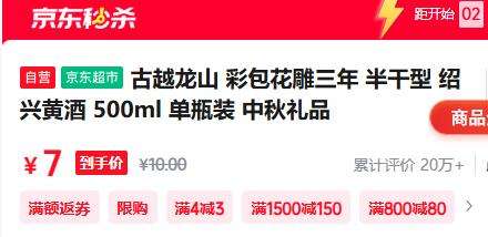 古越龙山 彩包花雕三年 半干型 绍兴黄酒 500ml 单瓶装 中秋礼品优惠证明