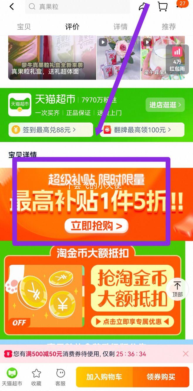 88VIP：蒙牛真果粒 250g*24盒优惠证明