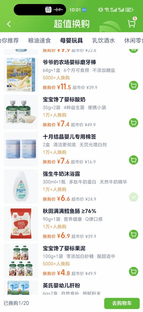需换购、需福袋：强生 婴儿童牛奶沐浴露 300ml优惠证明