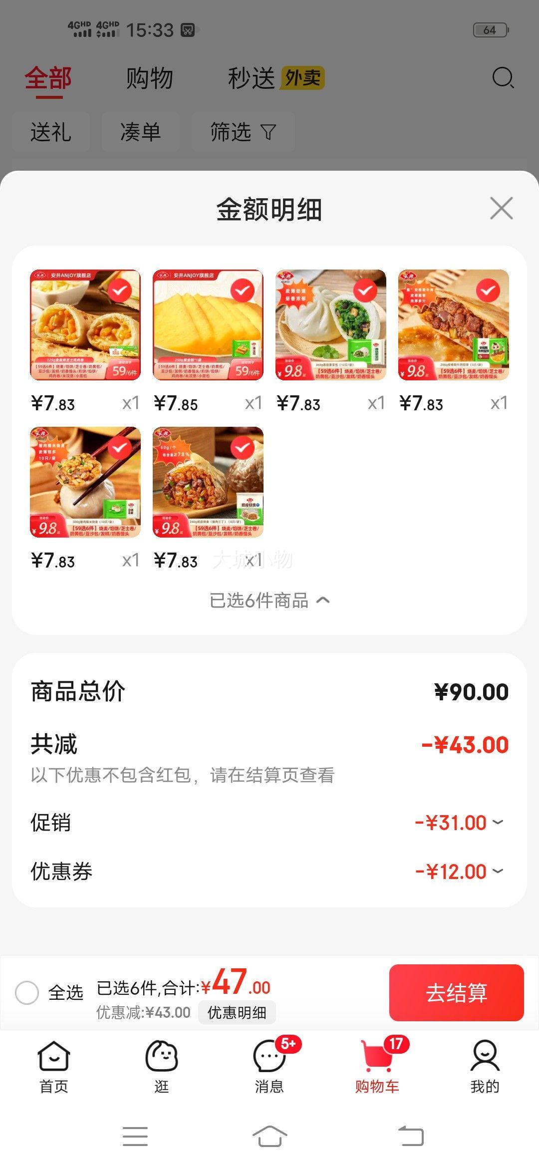 安井 300g猪肉糯米烧麦 （10只/袋）优惠证明