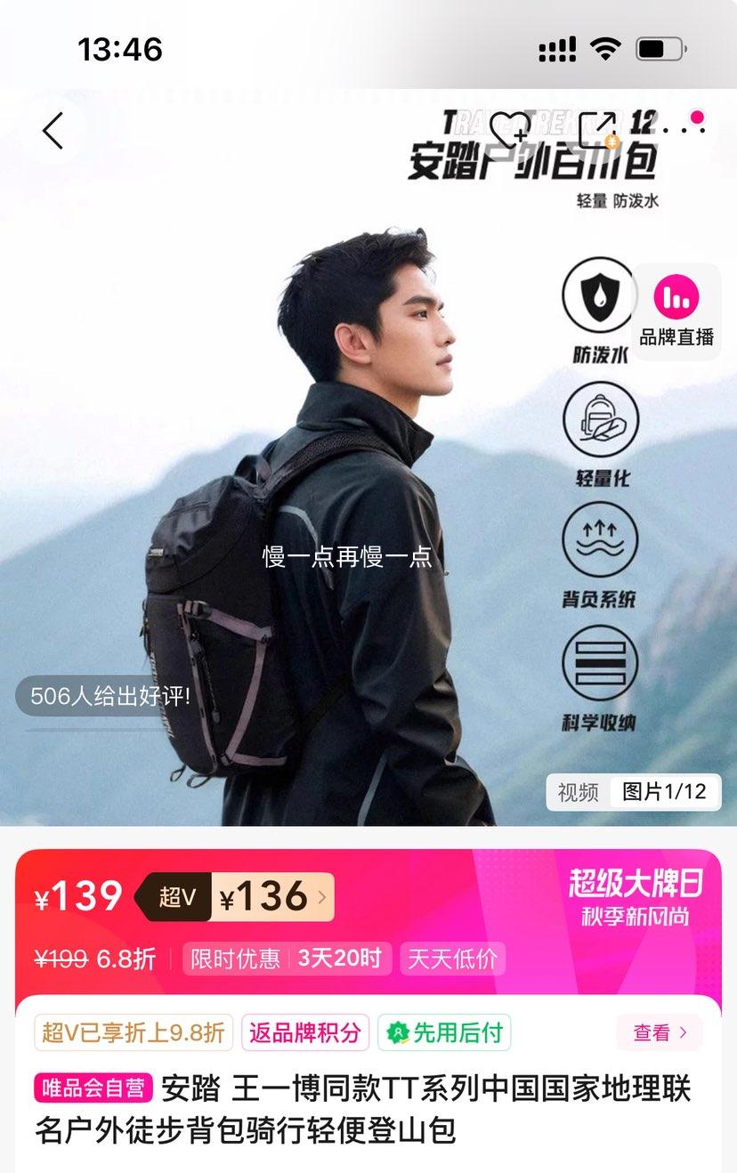 超V：安踏 王一博同款TT系列中国国家地理联名户外徒步背包骑行轻便登山包优惠证明