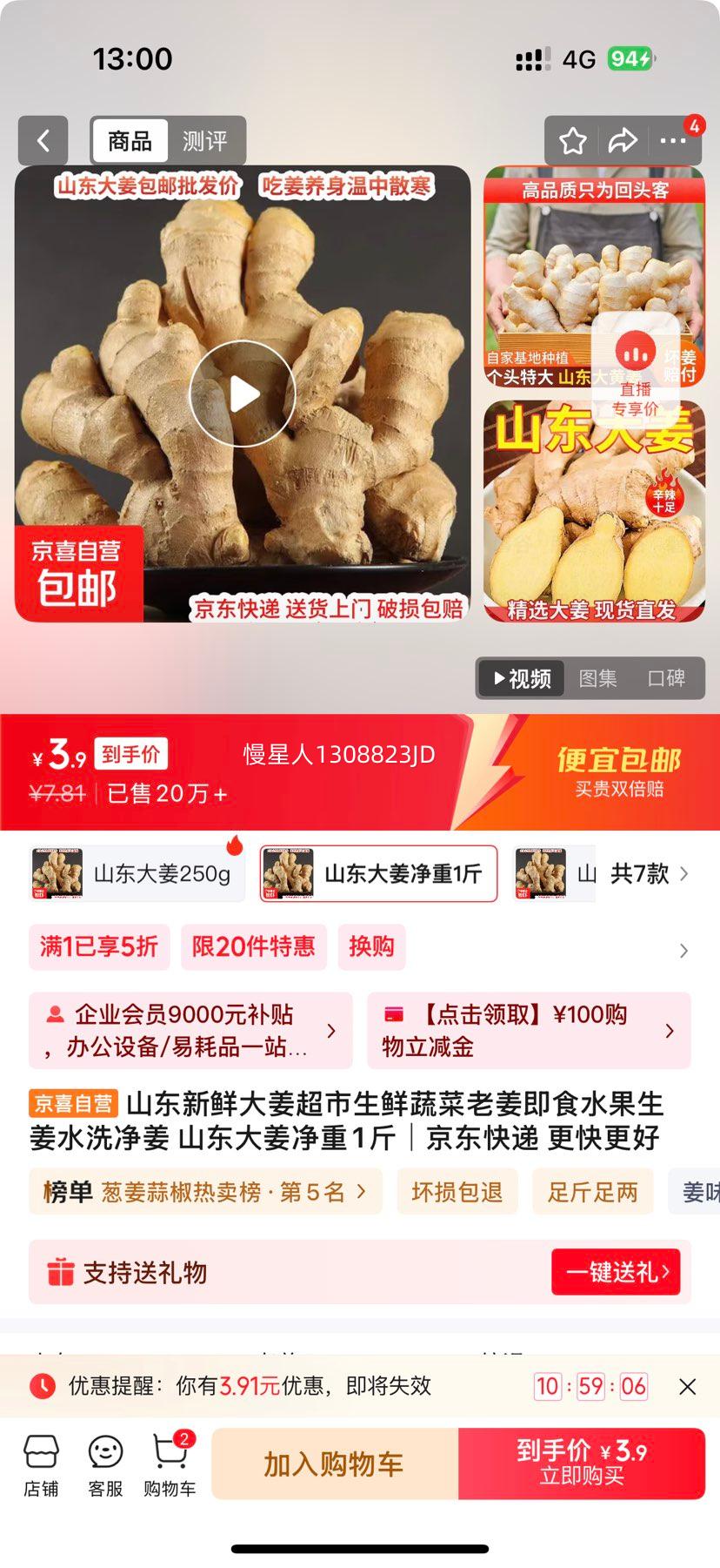 山东新鲜大姜净重1斤优惠证明