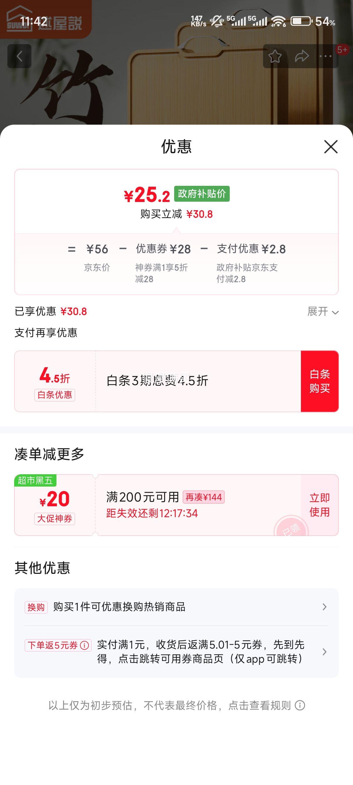 述屋说天然整竹菜板加厚 45*32*3cm优惠证明