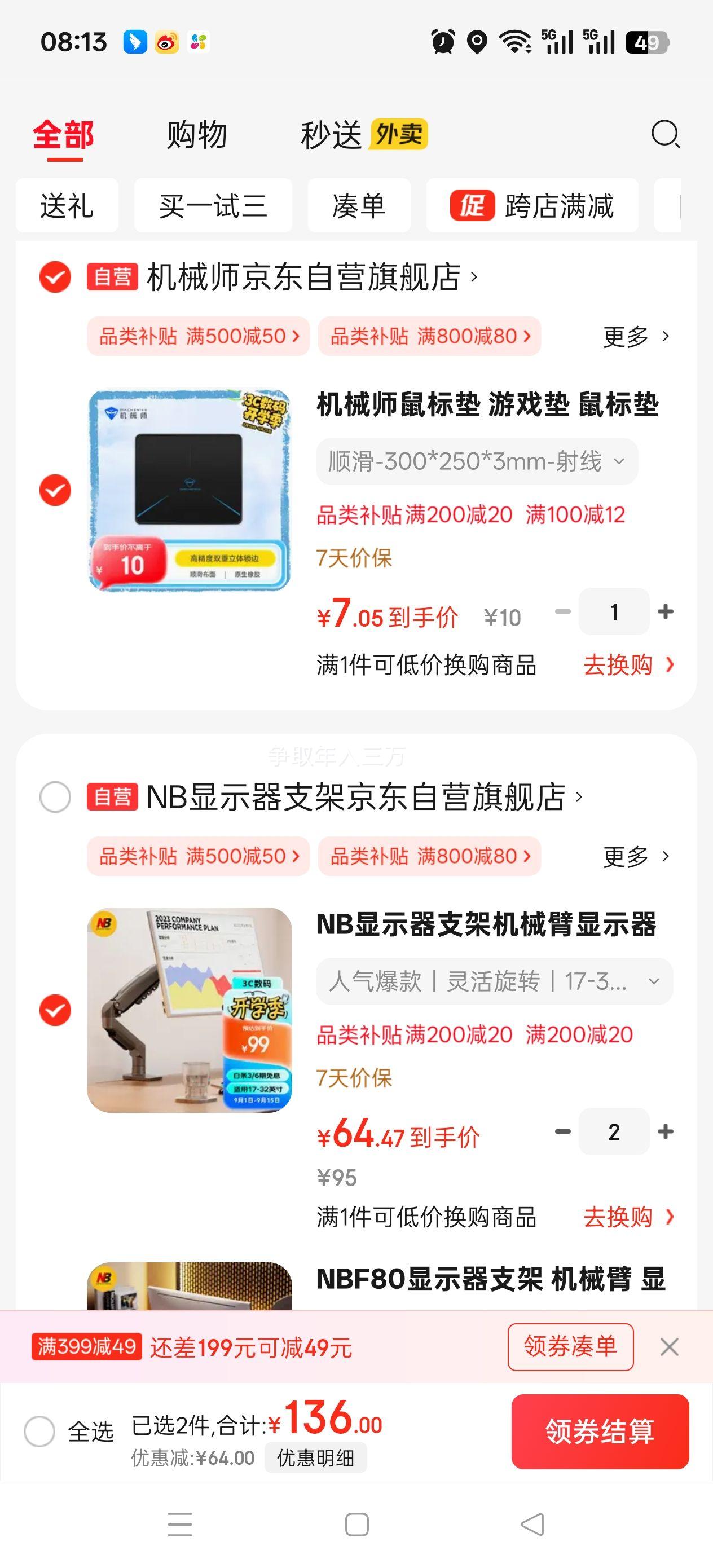 NORTH BAYOU F80 电脑显示器支架 可旋转升降 2件优惠证明