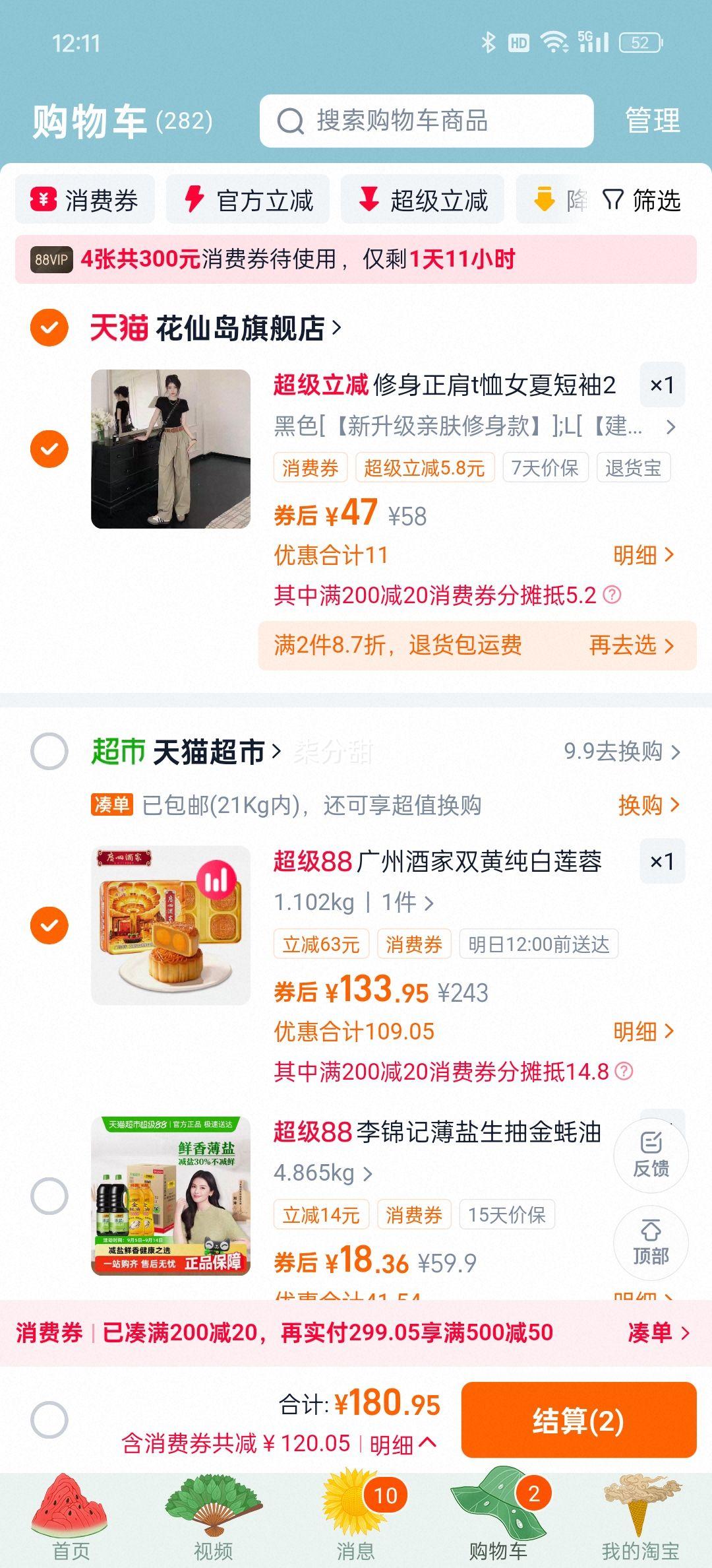再降价、88vip、广州酒家双黄纯白莲蓉月饼720g优惠证明