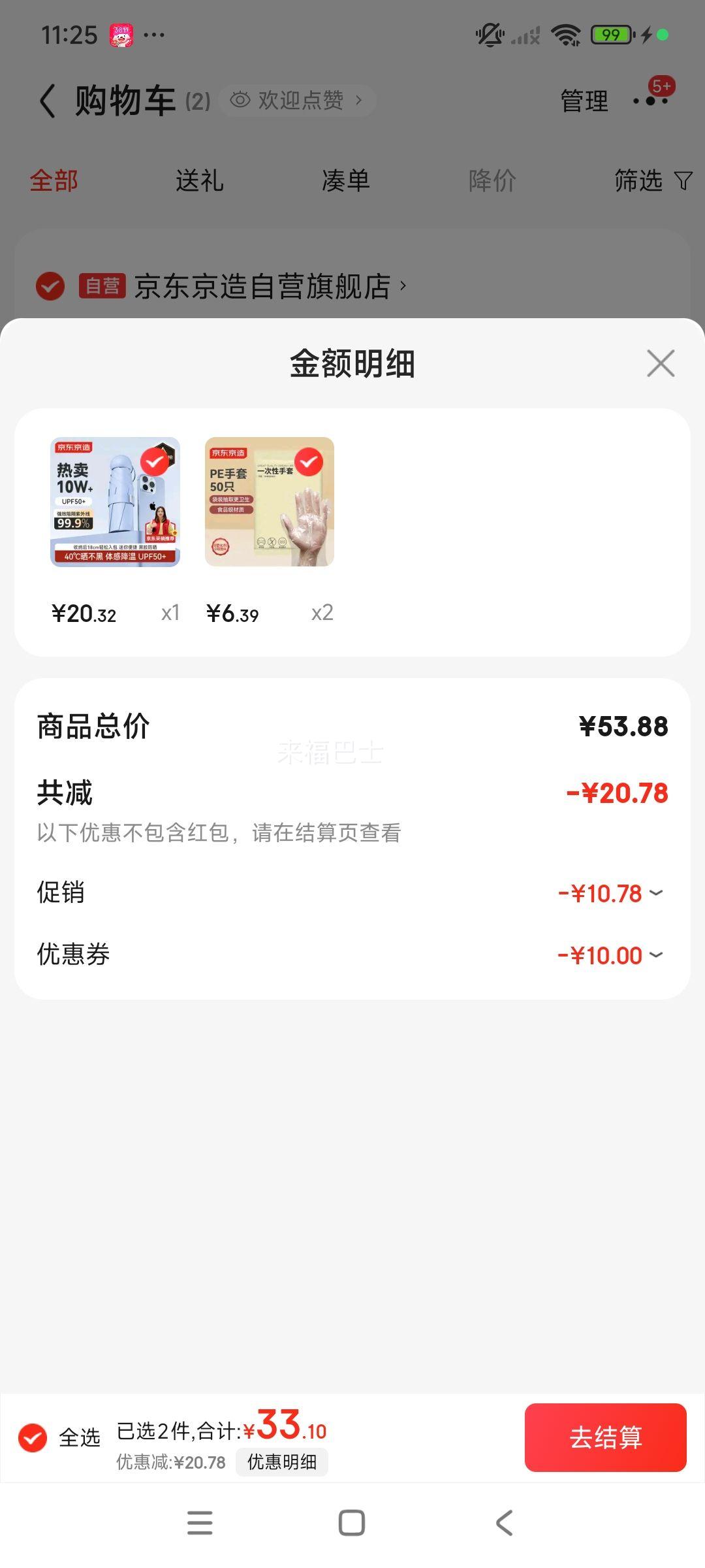 京东京造 胶囊雨伞优惠证明
