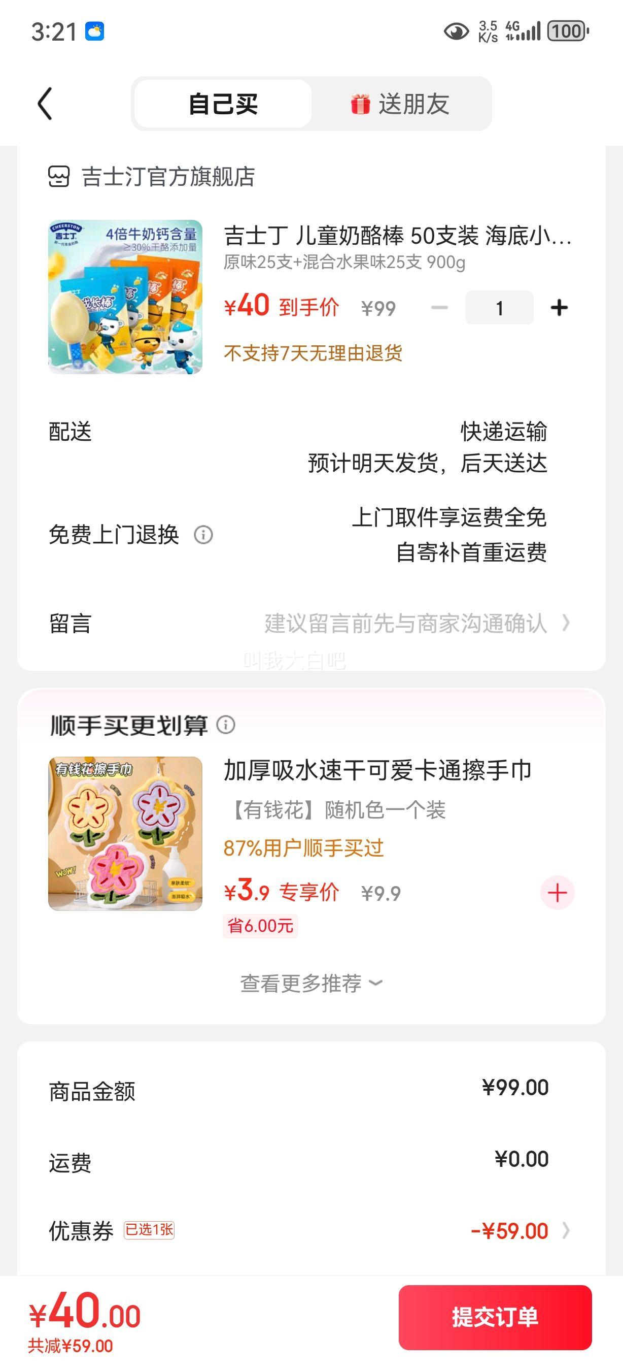 吉士丁儿童奶酪棒 50支装原味25支+混合水果味25支 900g优惠证明
