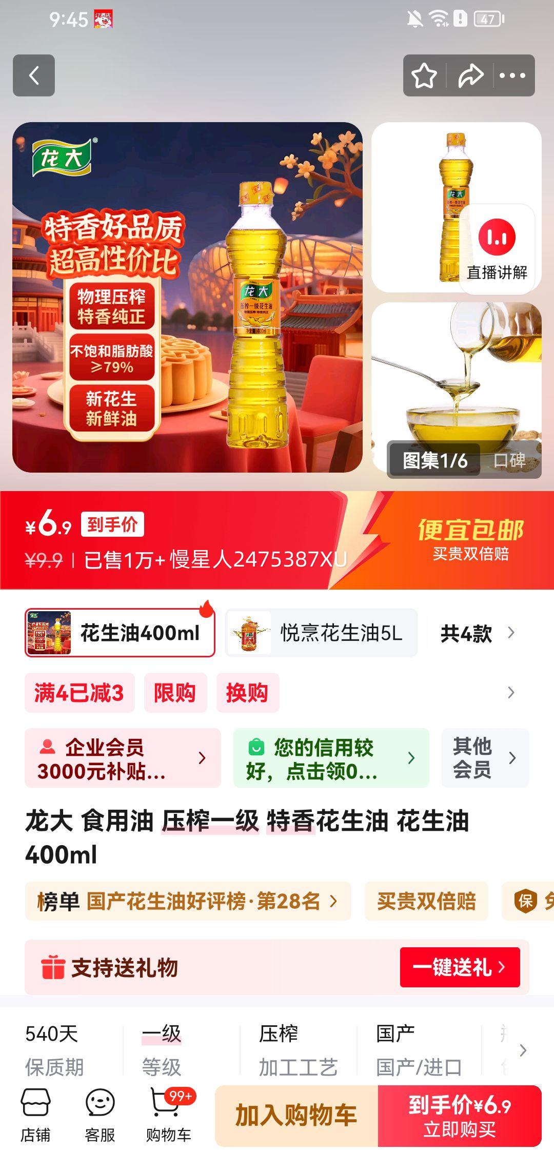 龙大 食用油 压榨一级 特香花生油 花生油400ml优惠证明