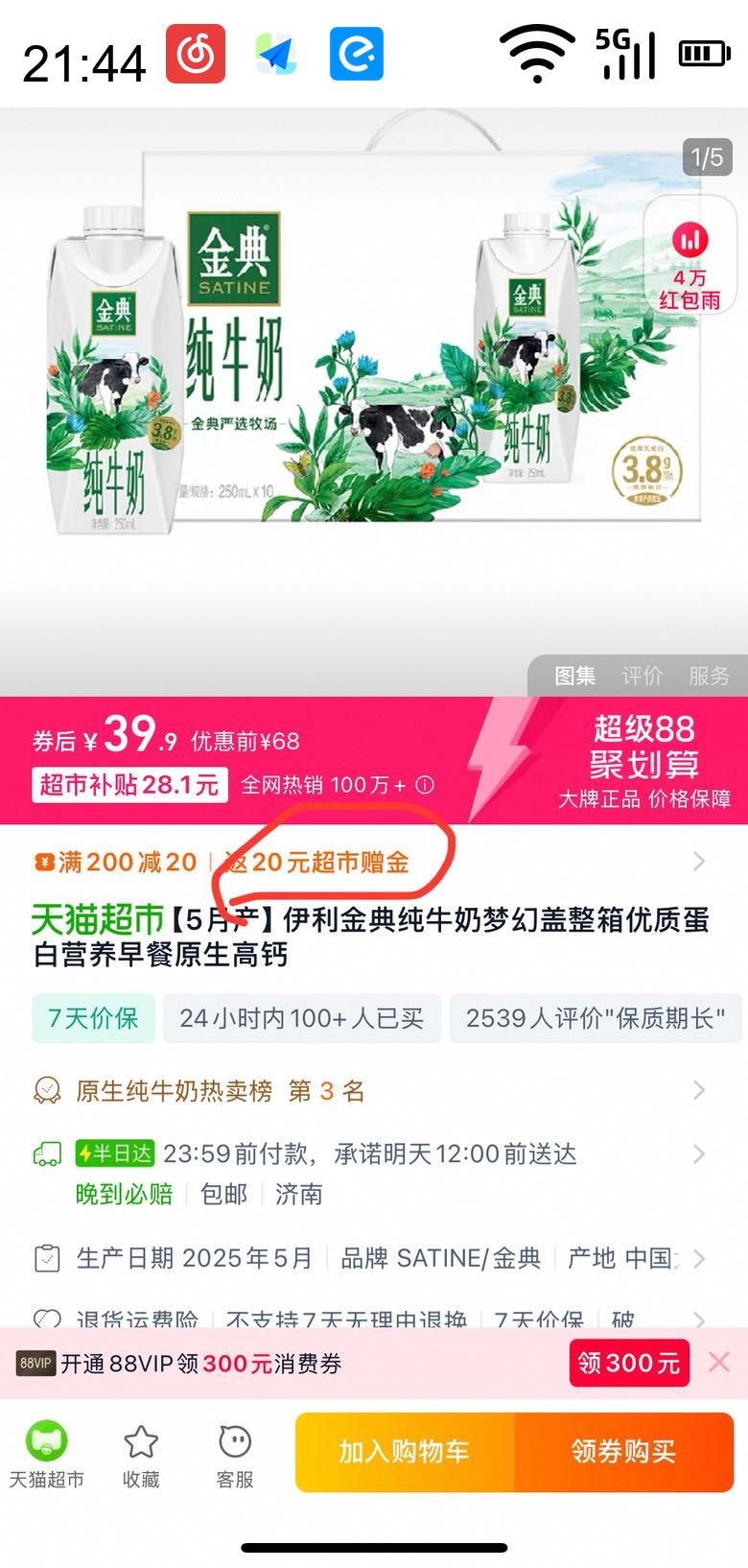 金典 3.8g乳蛋白 纯牛奶优惠证明