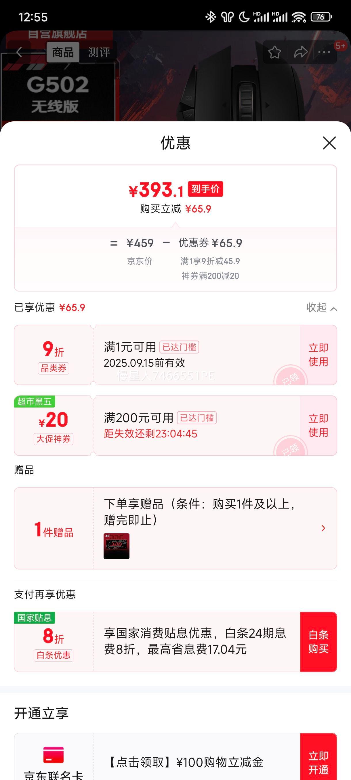 Logitech/罗技 G502 HERO  鼠标 256000DPI 黑优惠证明
