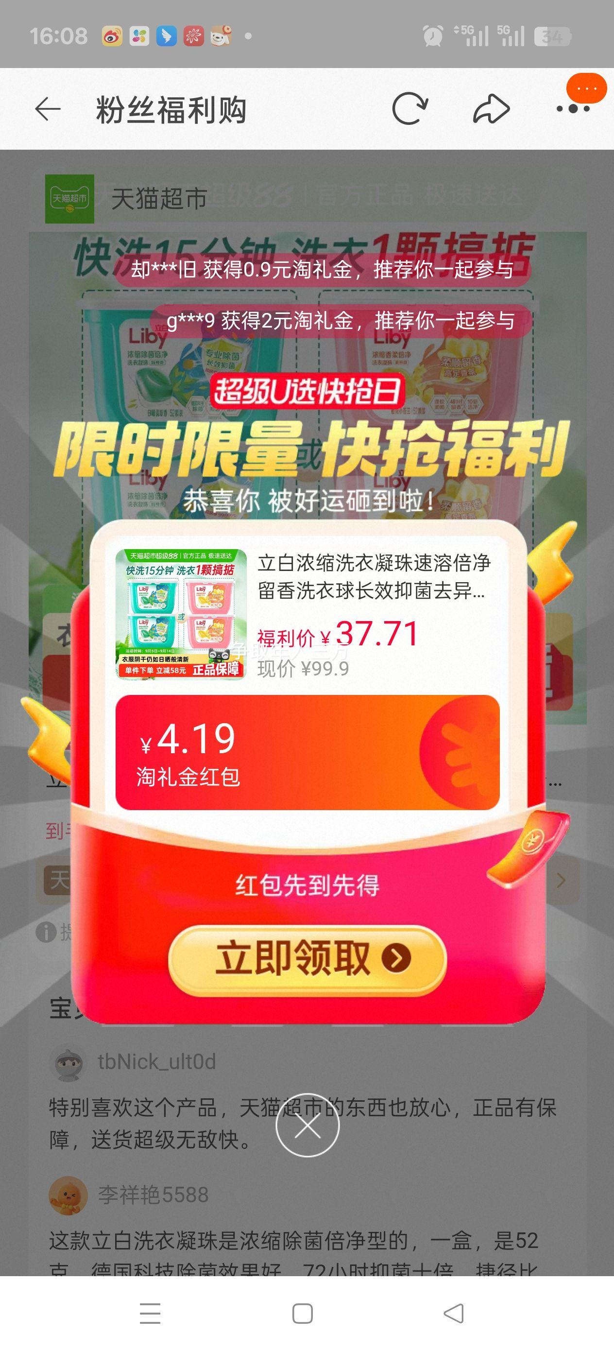 闭眼买、88vip:Liby 立白 除菌倍净洗衣凝珠 日晒清香52颗×2盒优惠证明