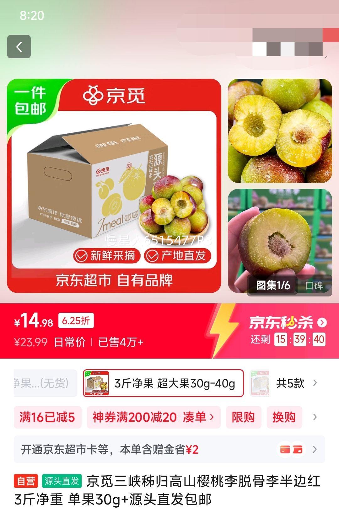 京觅 三峡秭归高山樱桃李脱骨李半边红3斤净重 单果30g+源头直发包邮优惠证明