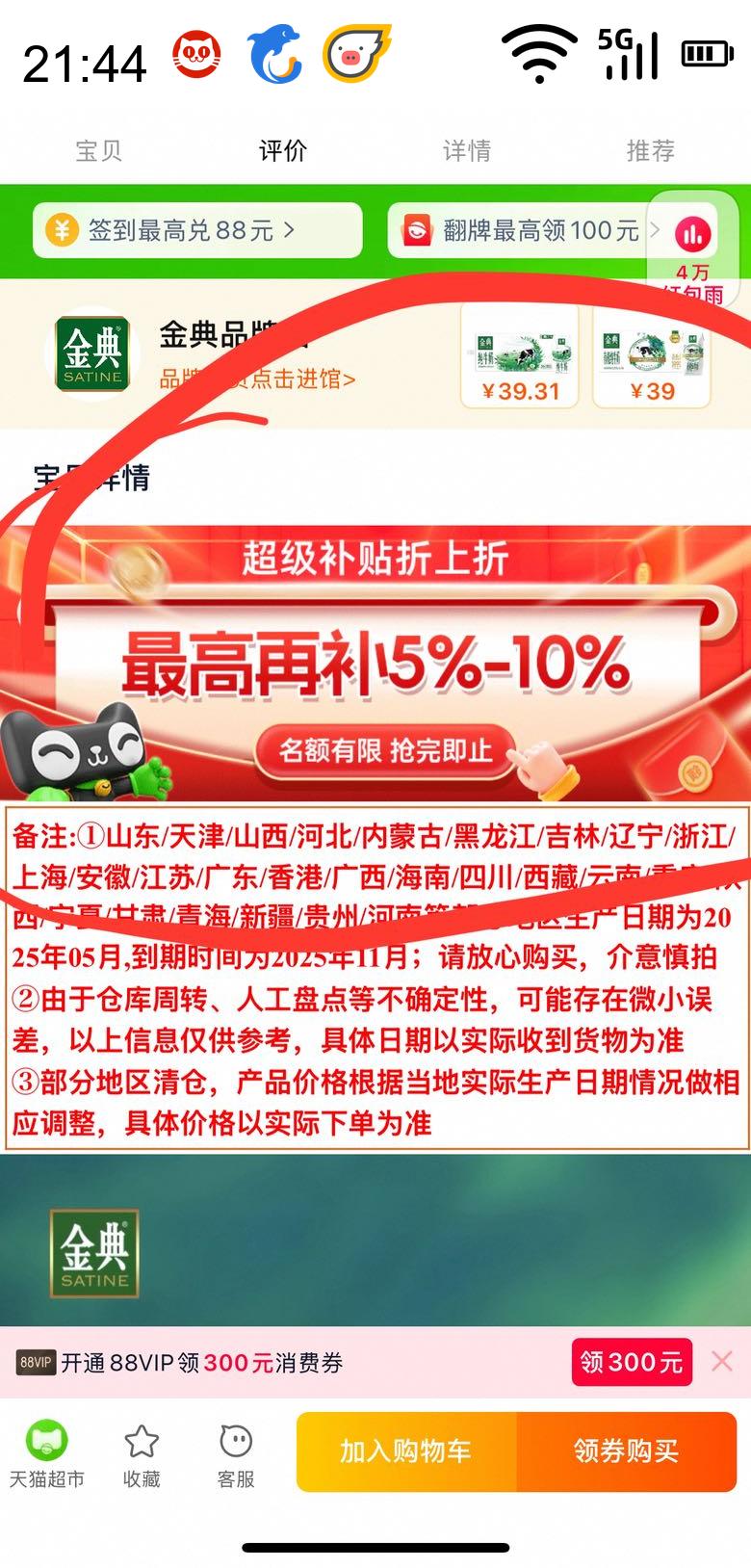 金典 3.8g乳蛋白 纯牛奶优惠证明