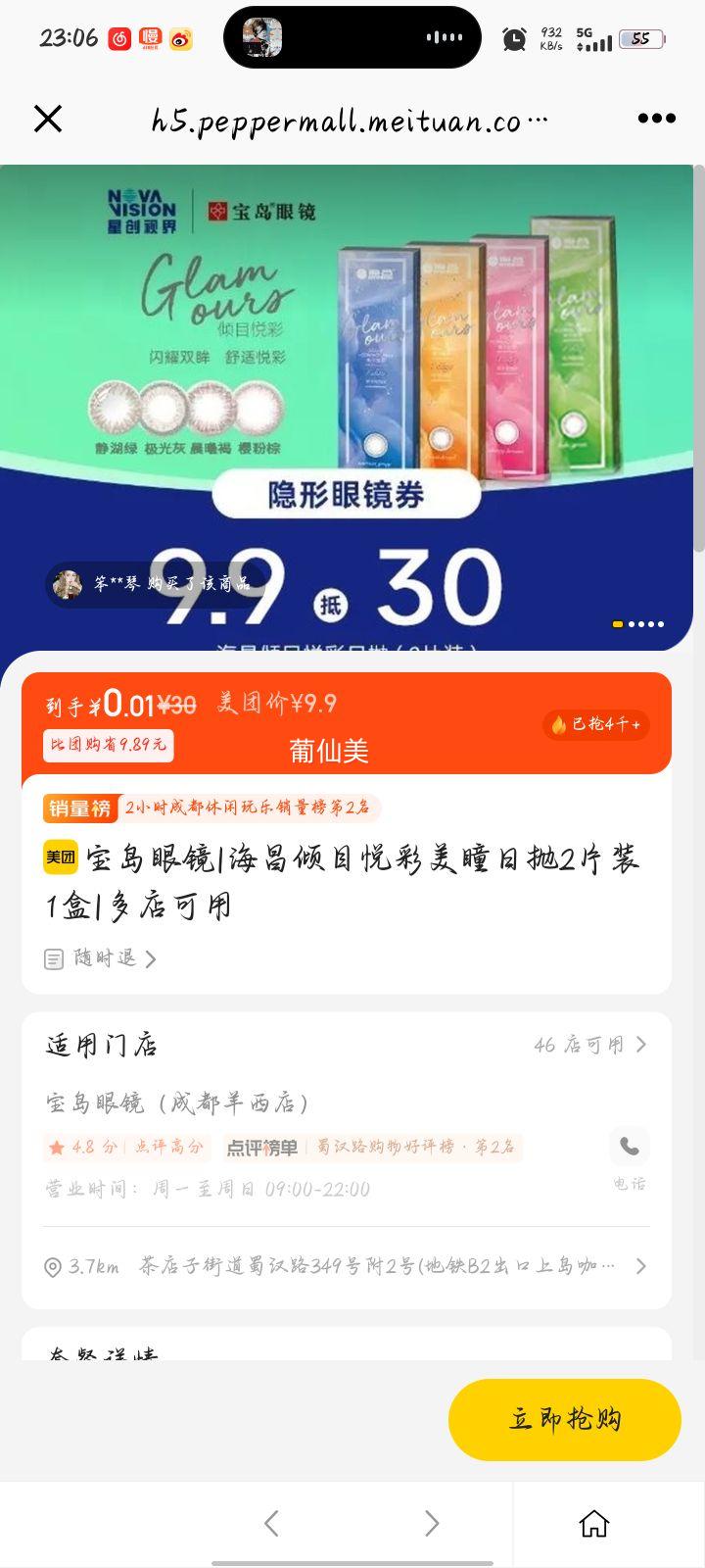 限地区：宝岛眼镜 海昌倾目悦彩美瞳日抛2片装1盒优惠证明