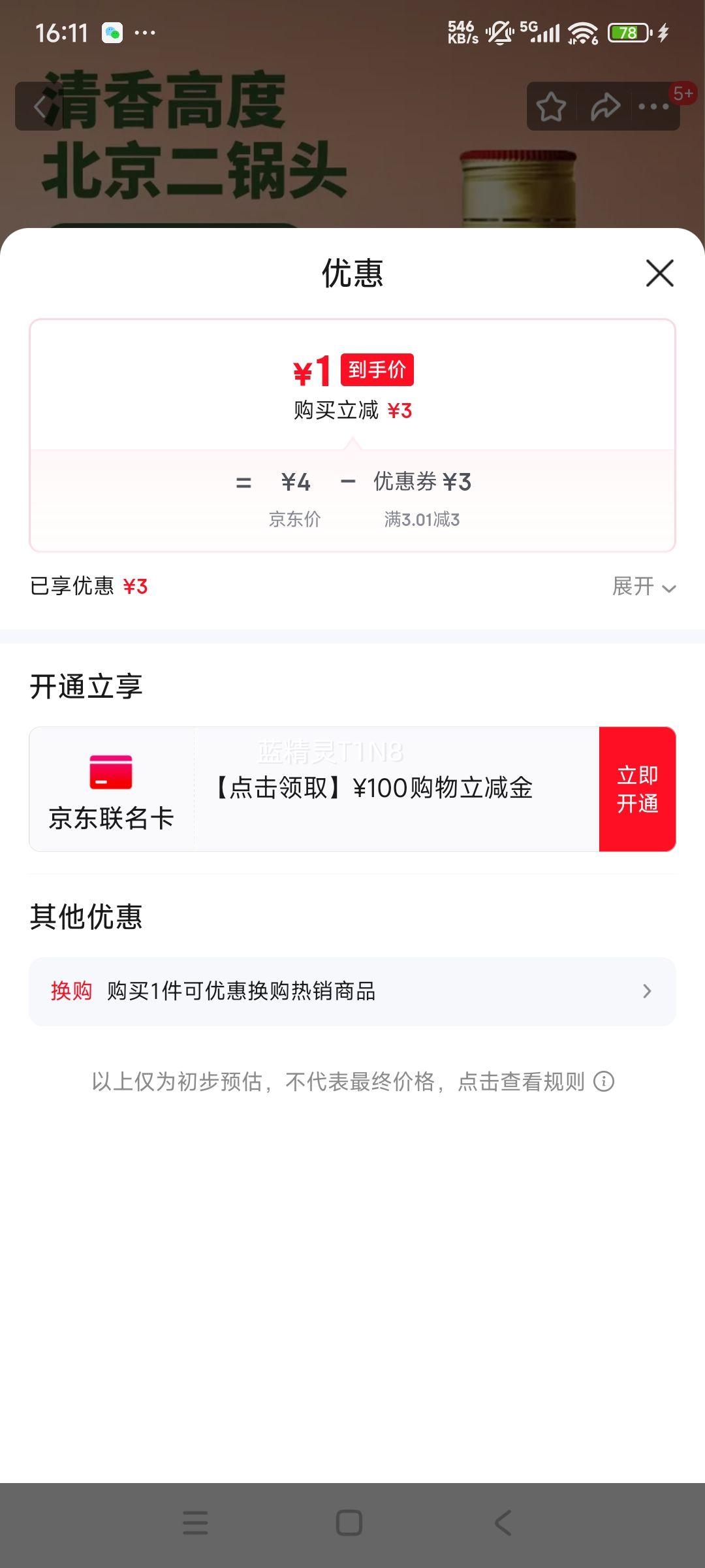 【口粮酒精选】北京二锅头清香型高度桶装瓶装泡药酒白酒 多度数 42度 100mL 1瓶 【活动专属】优惠证明