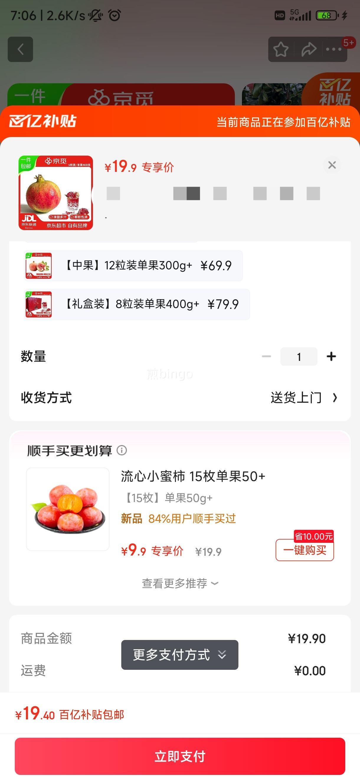 京觅四川突尼斯软籽石榴5粒装单果400g+当季新鲜水果源头直发包邮优惠证明
