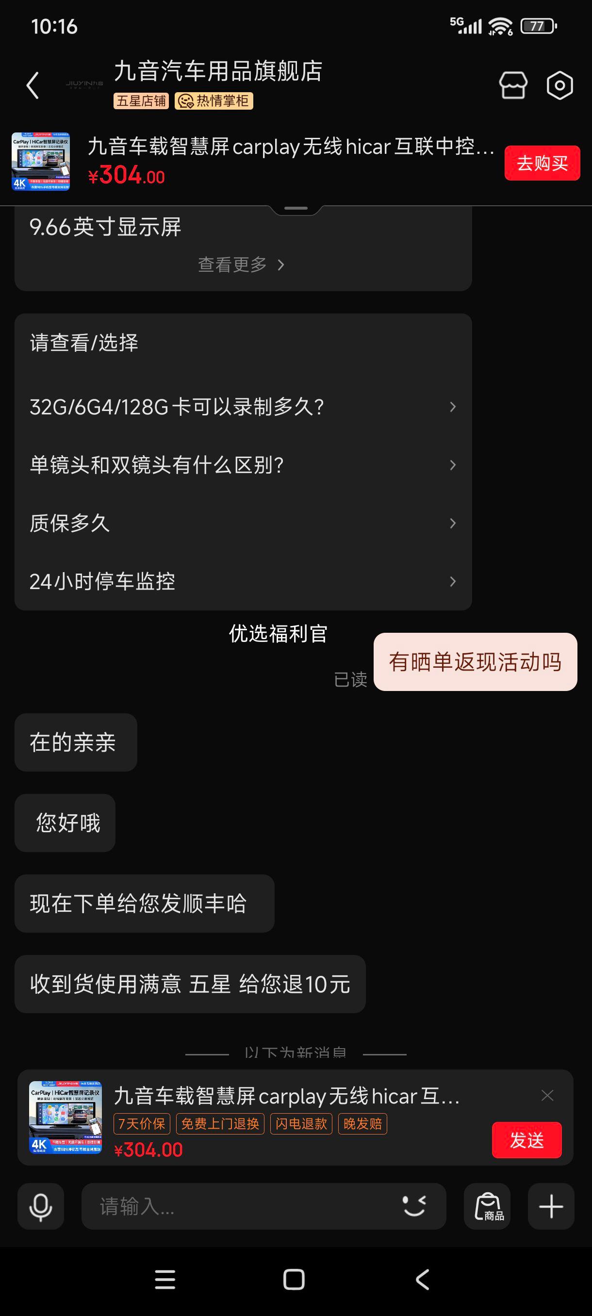百亿补贴:九音车载智慧屏carplay无线hicar互联中控台超清行车记录仪货车老车型 【苹果/华为/安卓手机互联】4K前录记录仪 4K+32G内存卡优惠证明