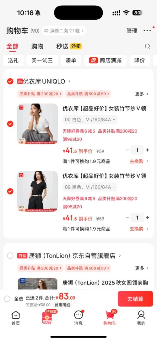 UNIQLO 优衣库 女装竹节纱V领棉短袖优惠证明