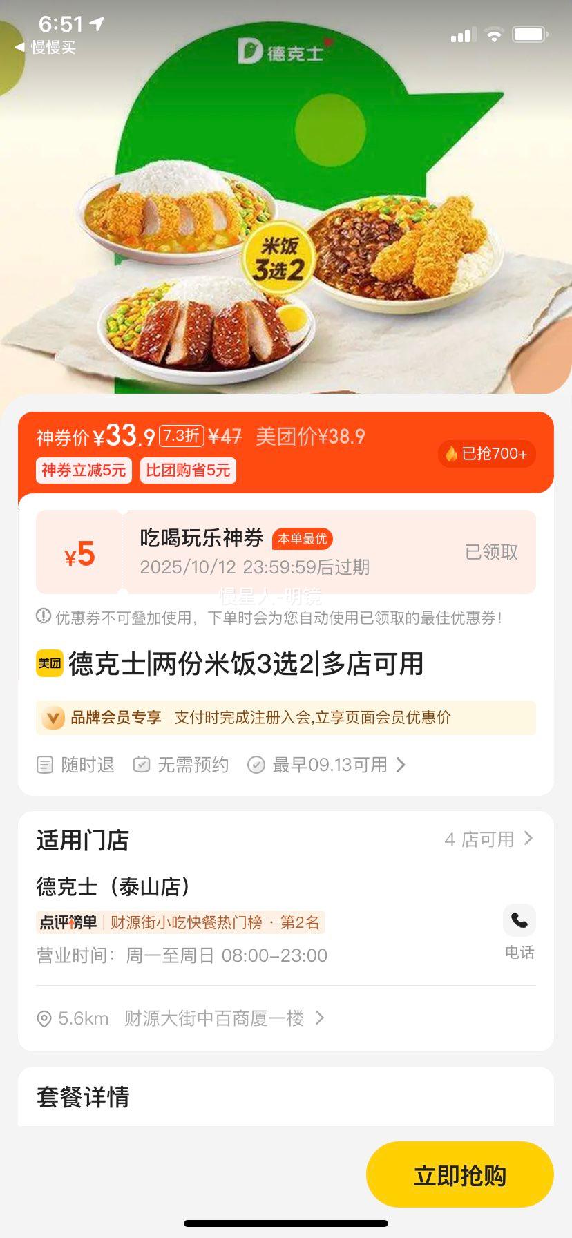 德克士 两份米饭3选2优惠证明