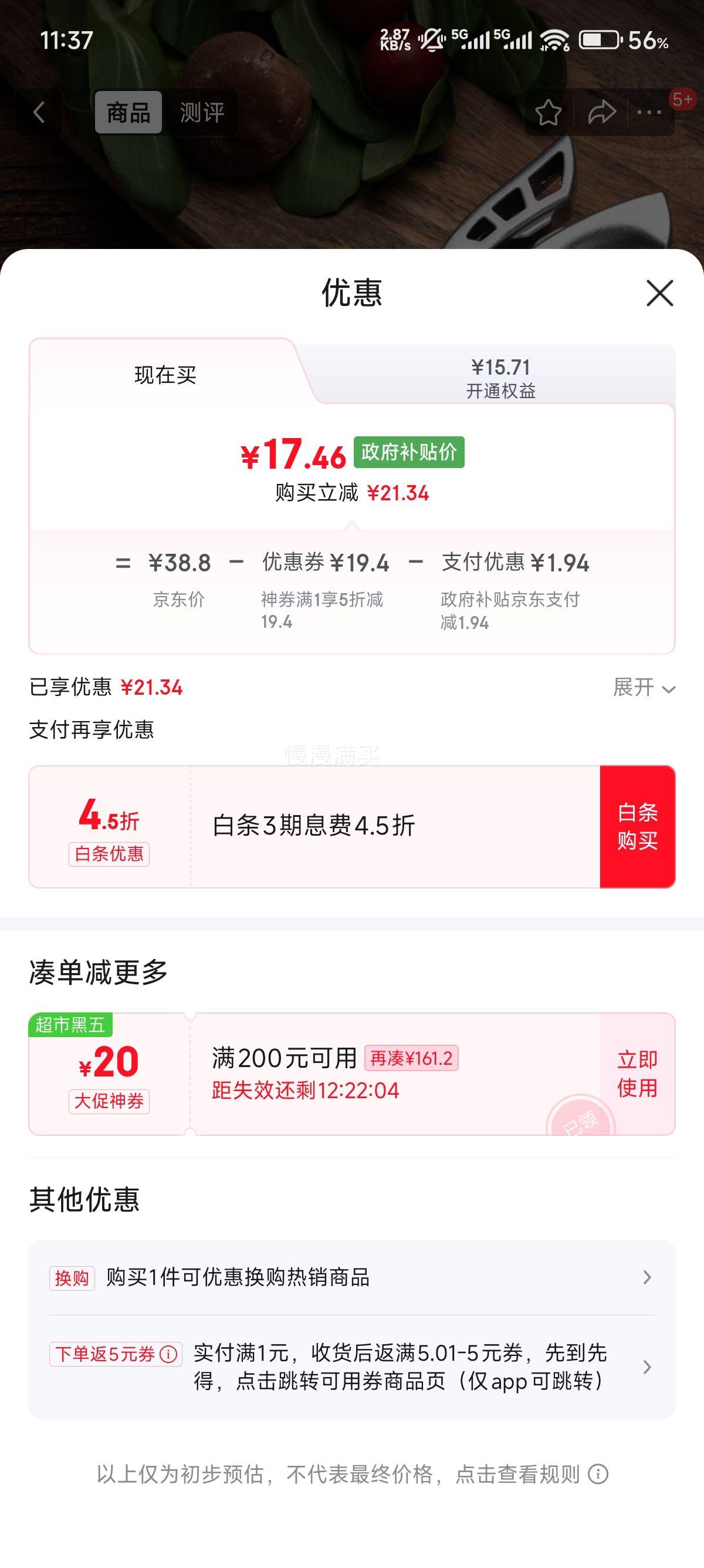 onlycook不锈钢剪刀剪子 大号优惠证明