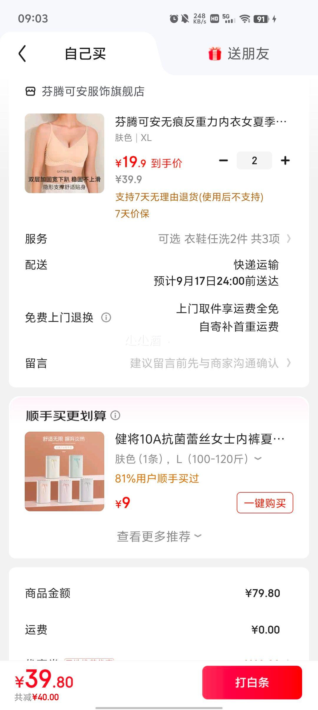芬腾可安 无痕反重力文胸 *2件优惠证明