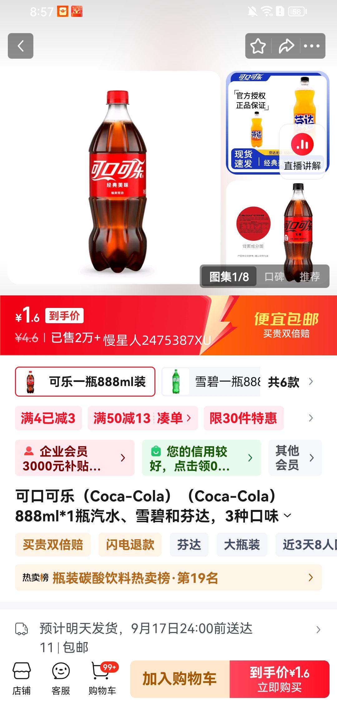可口可乐 Coca-Cola  汽水 888ml*1瓶优惠证明
